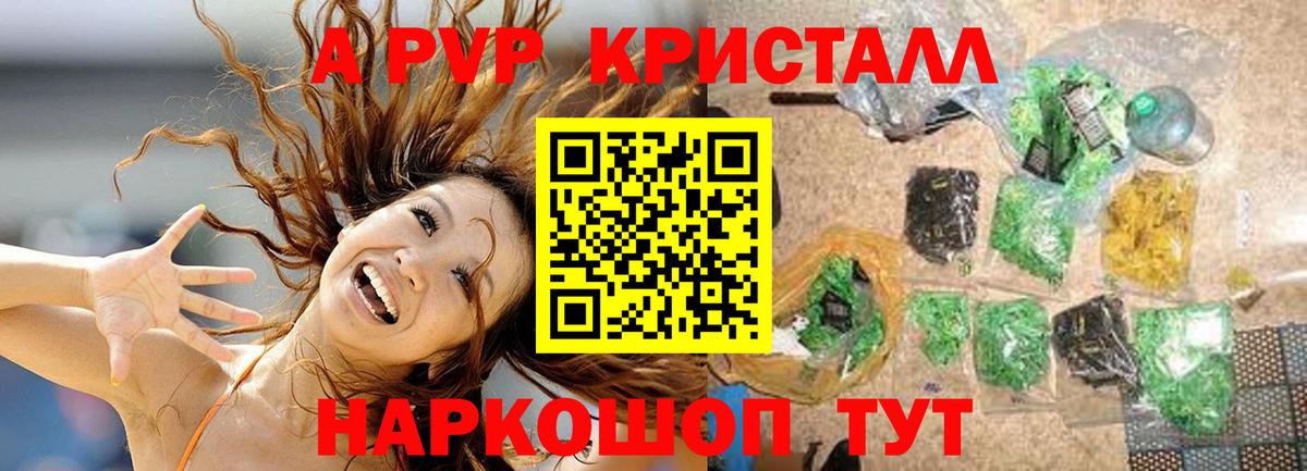 A-PVP Crystall Черняховск