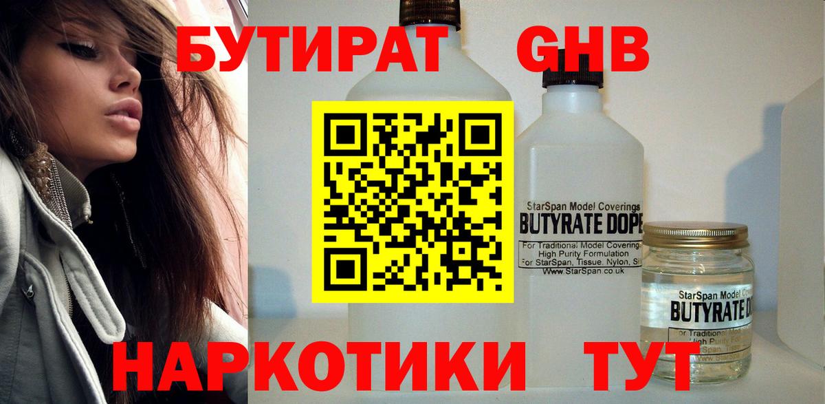 БУТИРАТ вода Черняховск