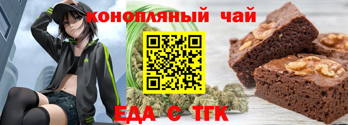 Черняховск  Печенье с ТГК конопля  Вход с VPN 