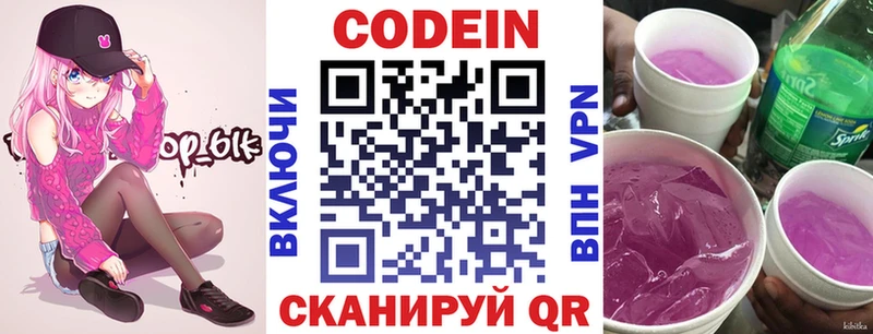 купить   Черняховск  Кодеиновый сироп Lean Purple Drank 