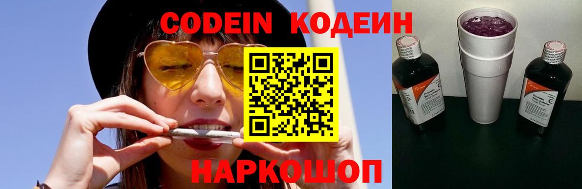 Кодеиновый сироп Lean напиток Lean (лин)  купить наркотик  Кодеиновый сироп Lean напиток Lean (лин)  Черняховск  Вход с VPN 