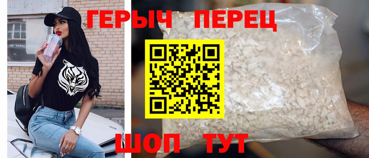 ГЕРОИН герыч Черняховск