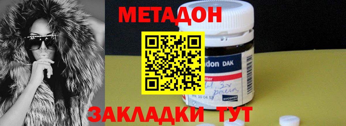 Метадон кристалл  Вход с VPN  Метадон мёд  Черняховск 