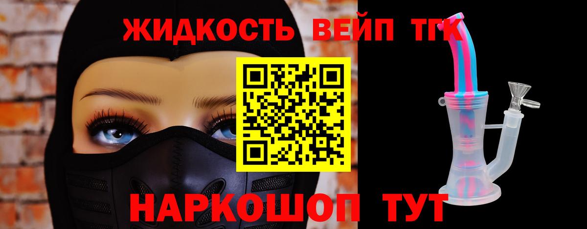 ТГК вейп Черняховск